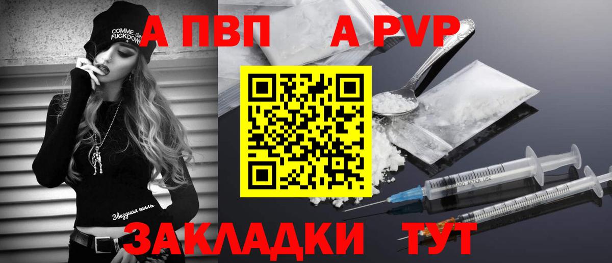 APVP Соль  Вход с VPN  купить   Пугачёв 