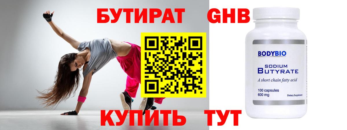 БУТИРАТ бутик Пугачёв