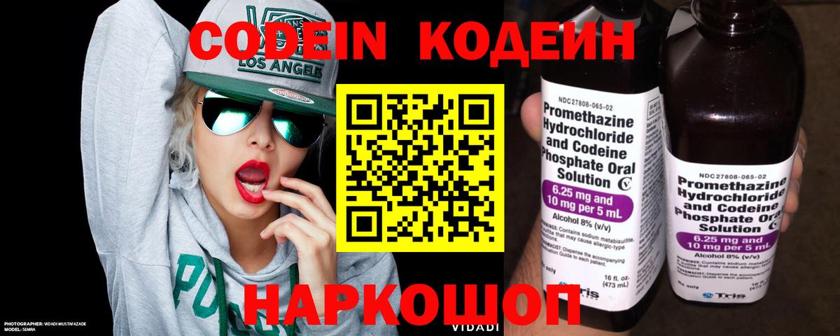 Пугачёв  Кодеиновый сироп Lean Purple Drank  Кодеиновый сироп Lean Purple Drank  Вход с VPN 