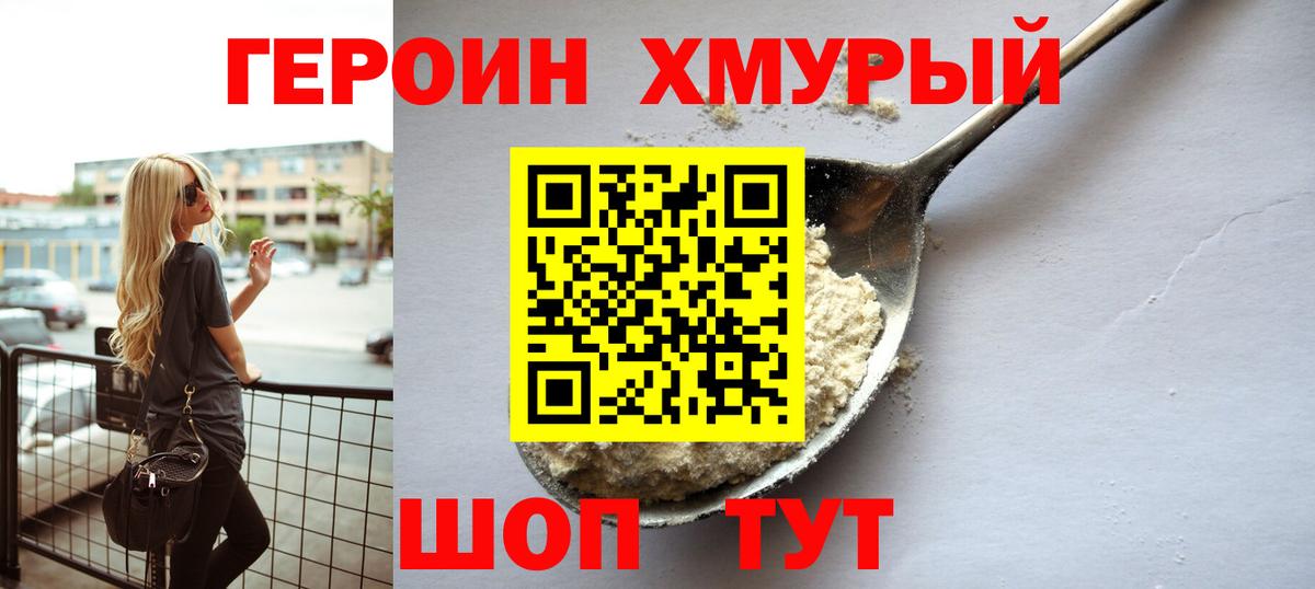 Героин Heroin  Вход с VPN  Пугачёв 