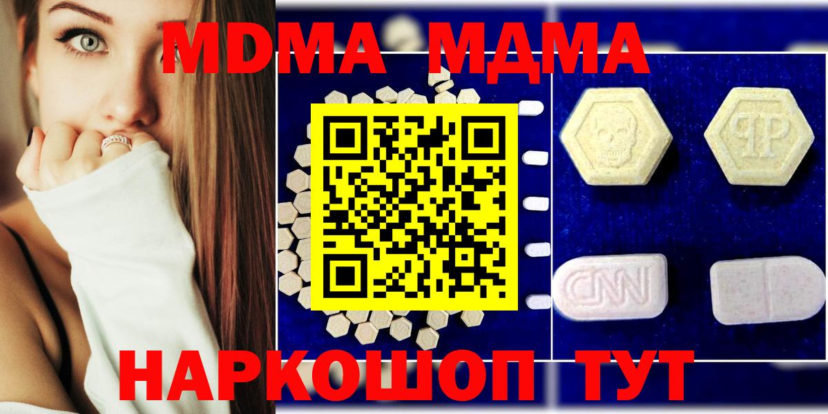 МДМА кристаллы  МДМА Molly  Вход с VPN  МДМА  Пугачёв 