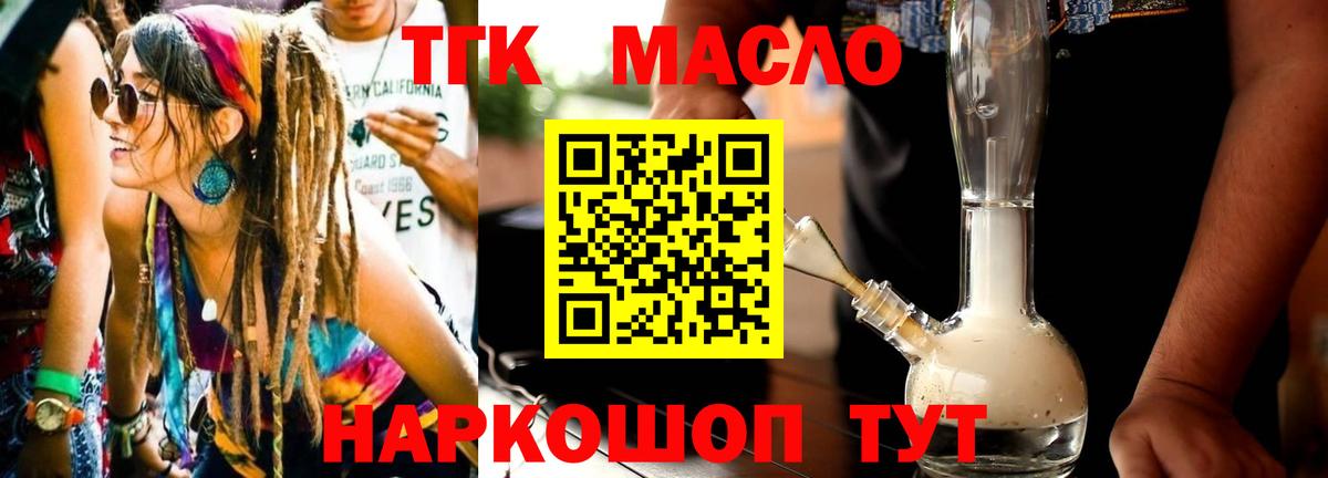 ТГК THC oil  Вход с VPN  Пугачёв  ТГК вейп с тгк 